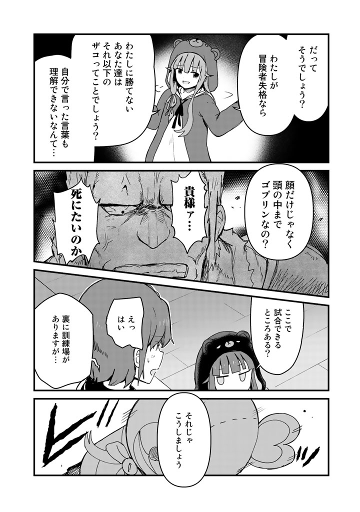 くまクマ熊ベアー第2話