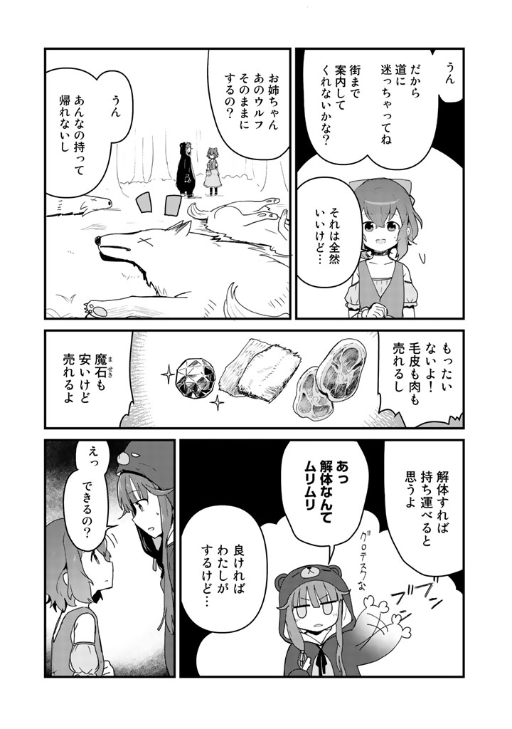 くまクマ熊ベアー