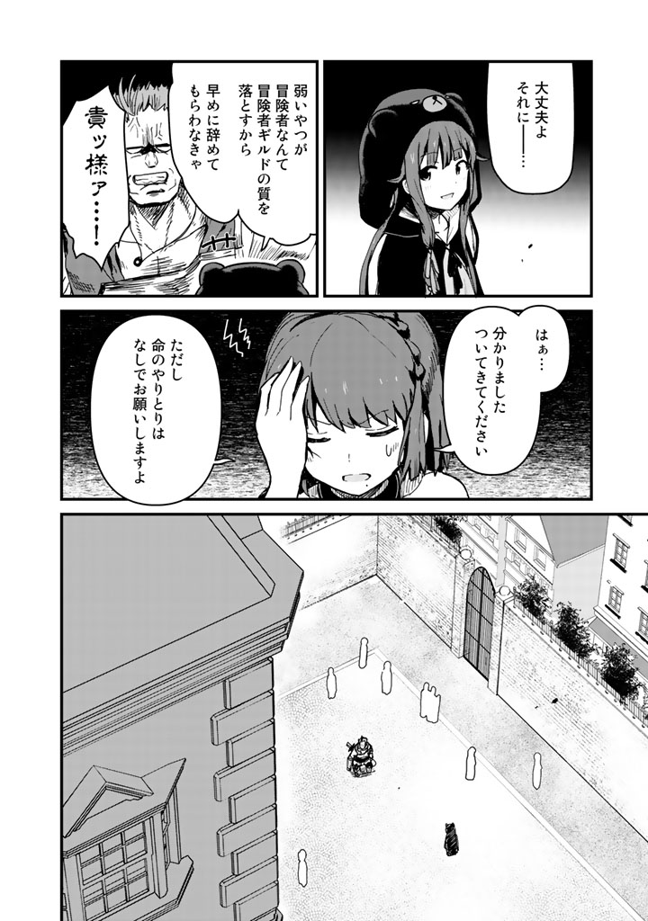 くまクマ熊ベアー第2話