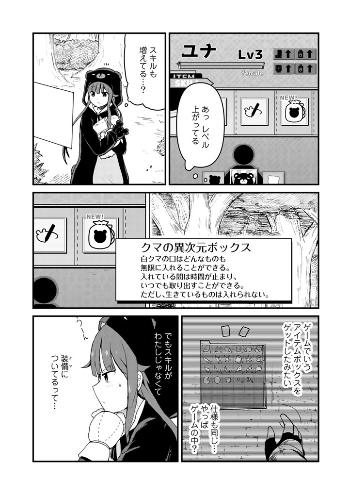 くまクマ熊ベアー