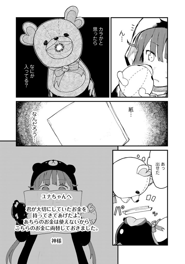 くまクマ熊ベアー