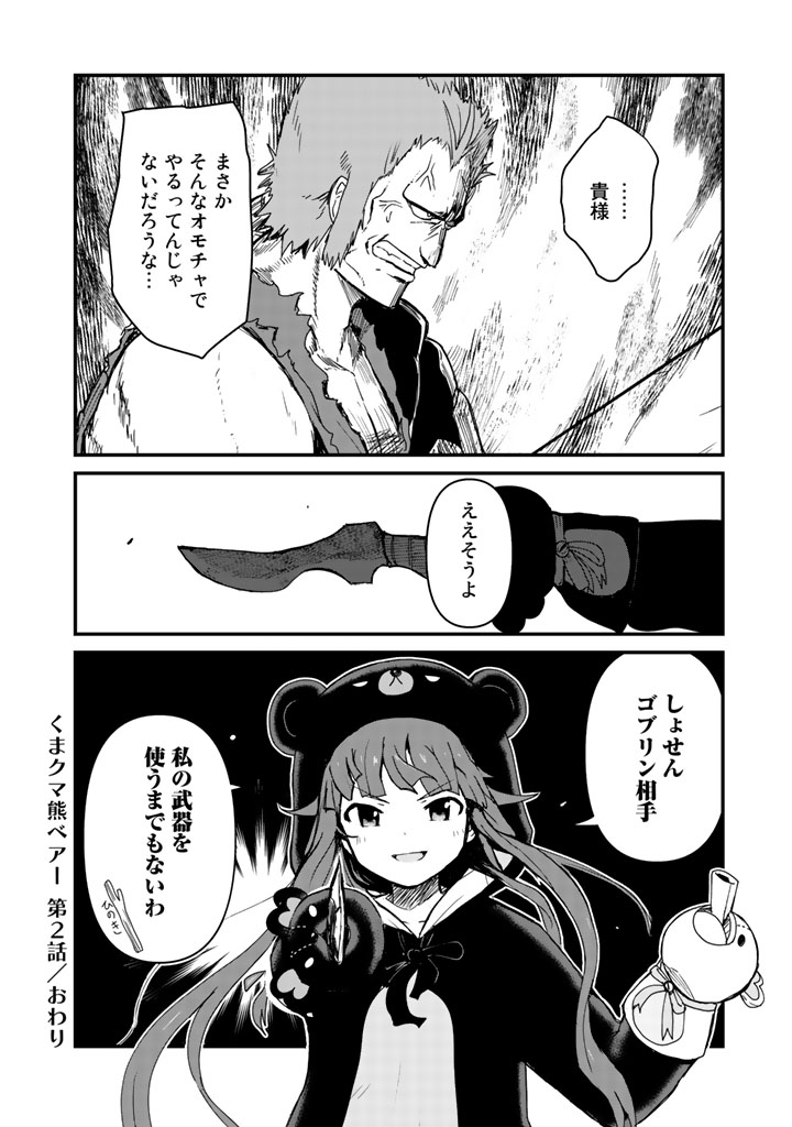 くまクマ熊ベアー第2話