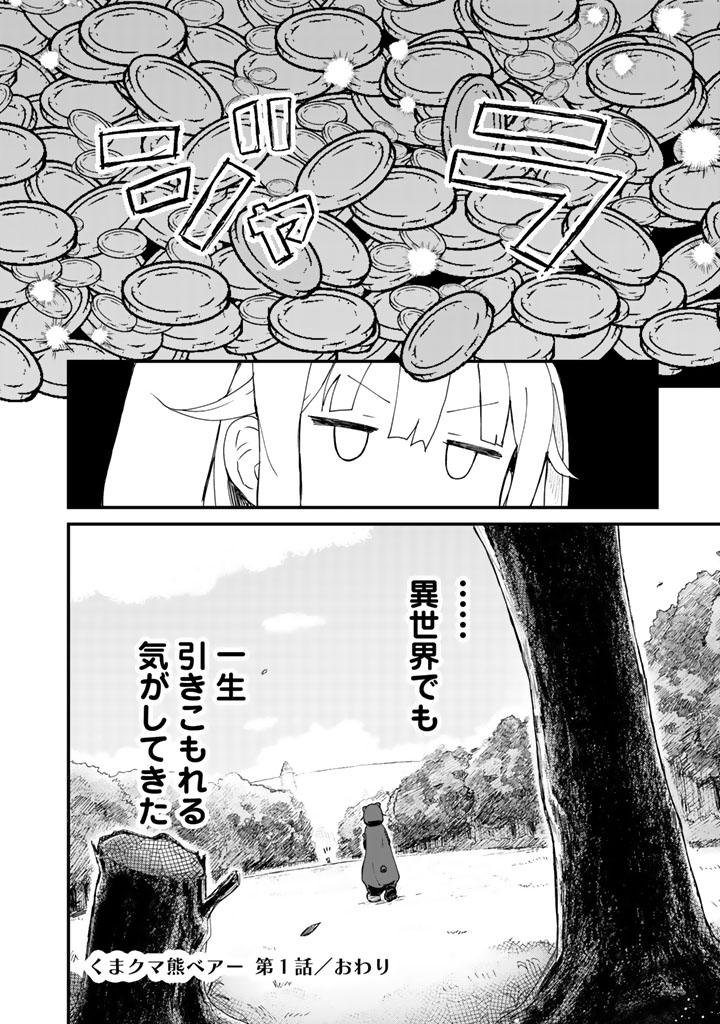 くまクマ熊ベアー