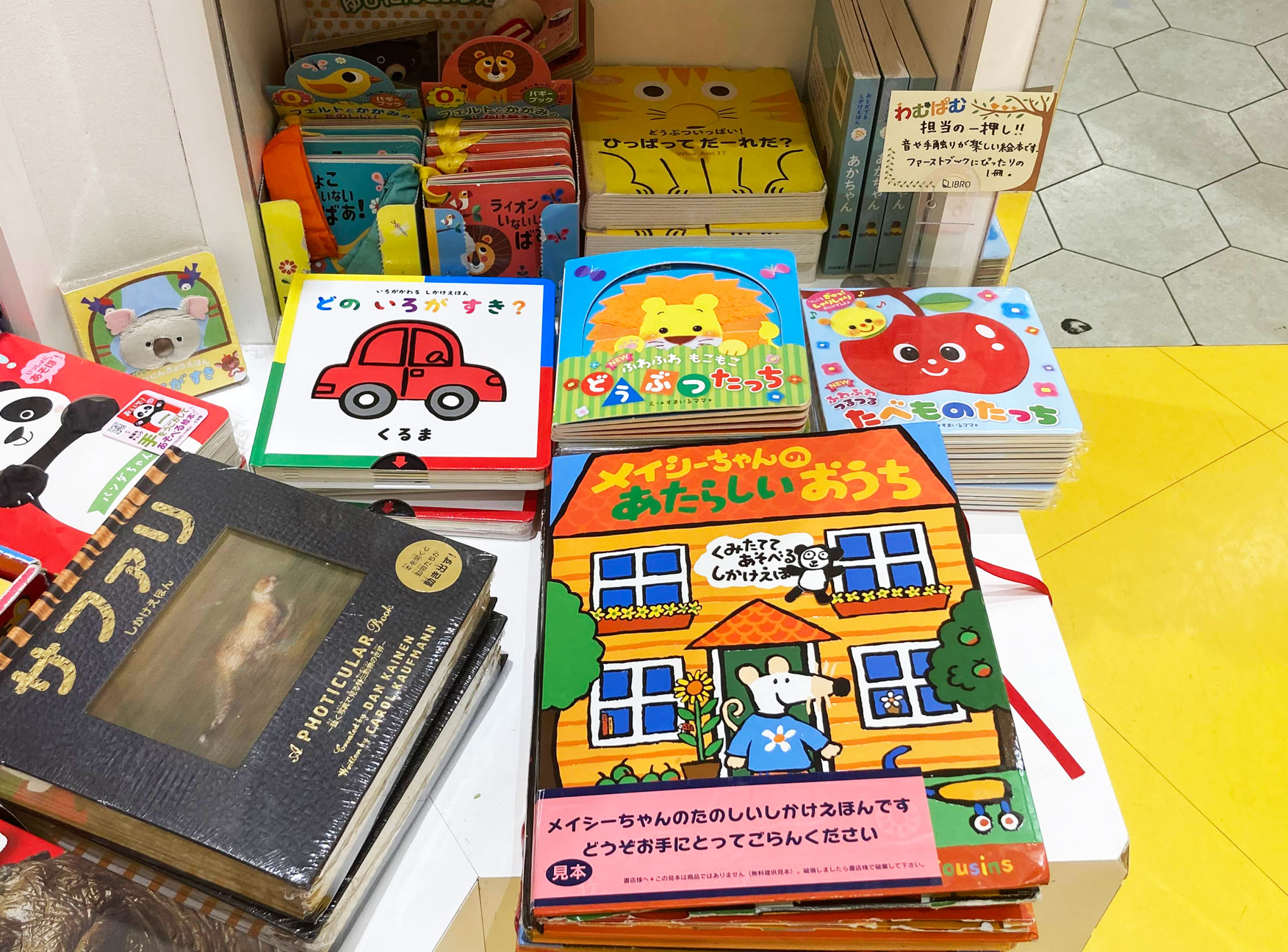 リブロららぽーと富士見店『たべものたっち』W