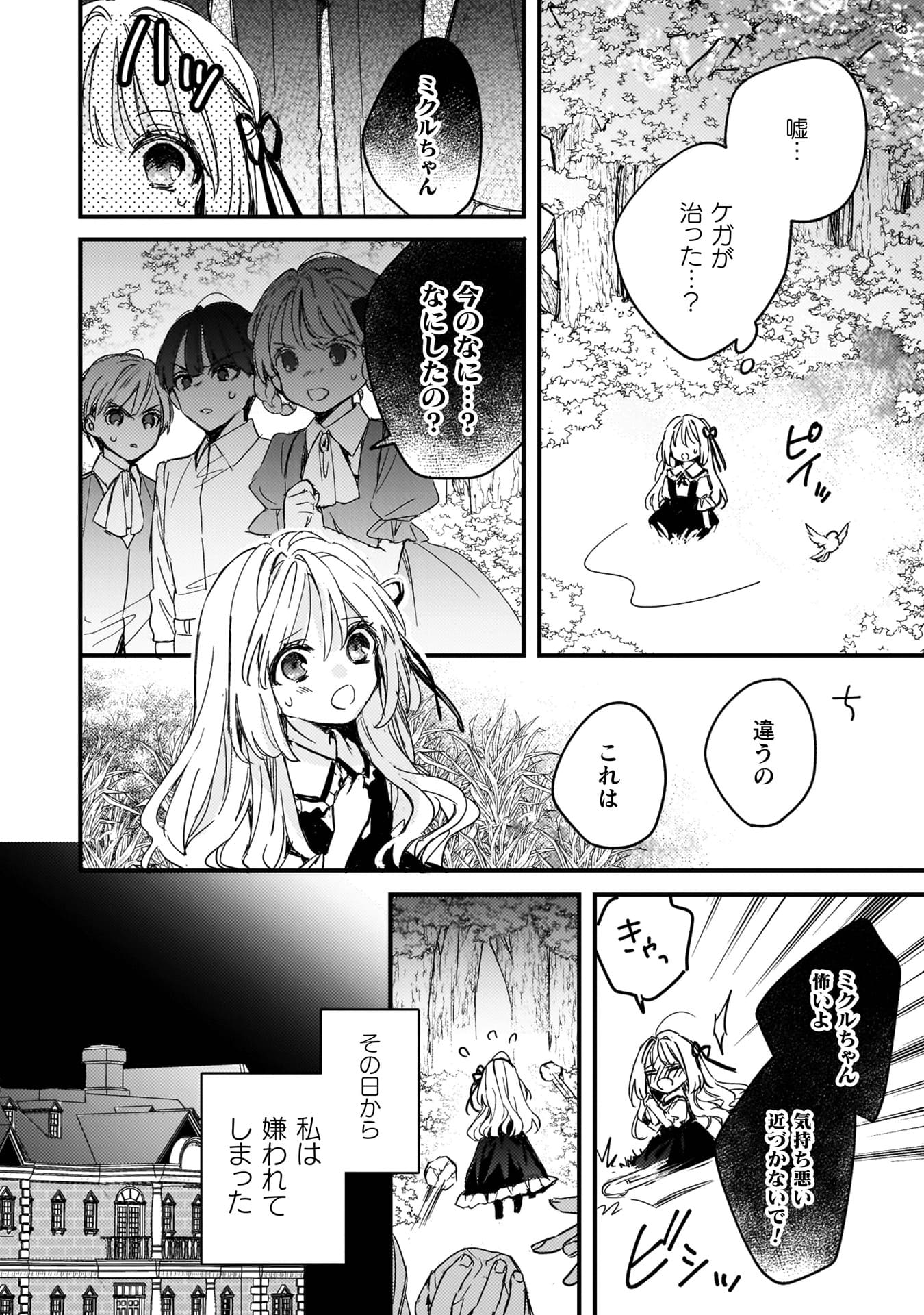 『政略結婚の相手に「私のこと好きになって」とお祈りした結果』