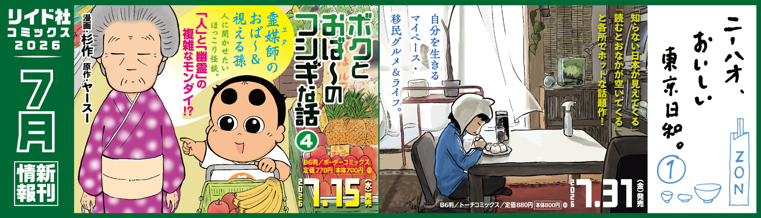 7月コミックラインアップ