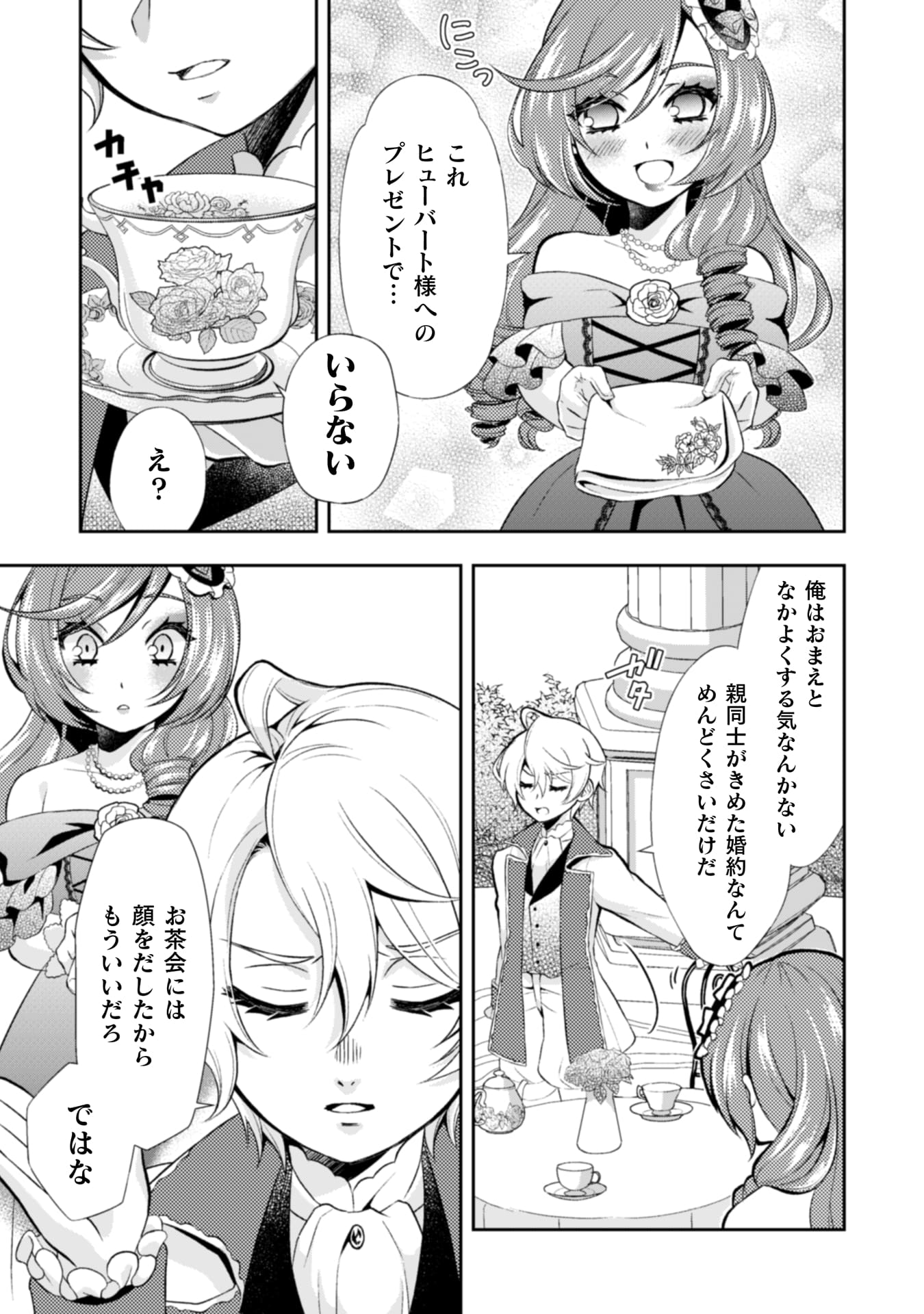 『悪役令嬢はもう全部が嫌になったので、記憶喪失のふりをすることにした』