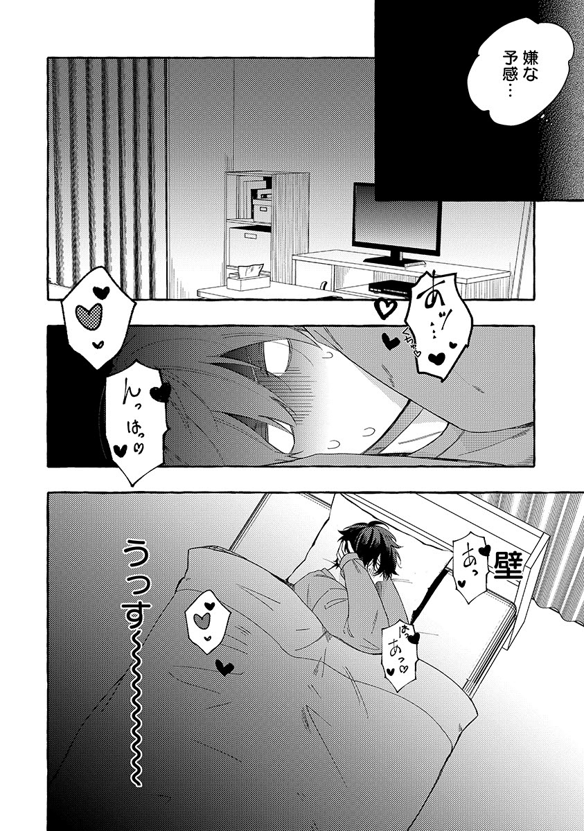 『隣人さんは臆病者』