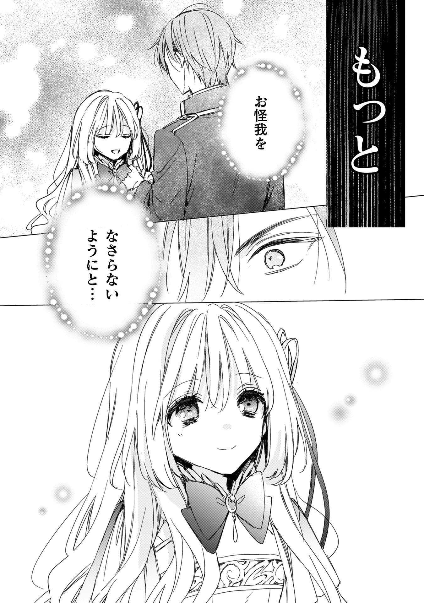 『政略結婚の相手に「私のこと好きになって」とお祈りした結果』