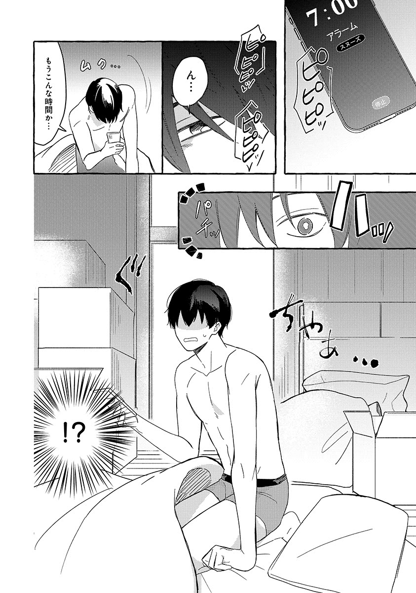 『隣人さんは臆病者』