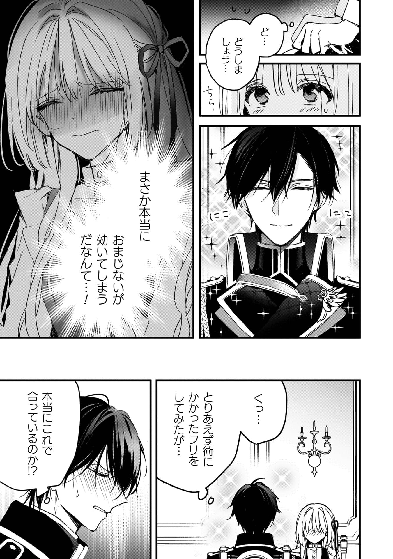 『政略結婚の相手に「私のこと好きになって」とお祈りした結果』