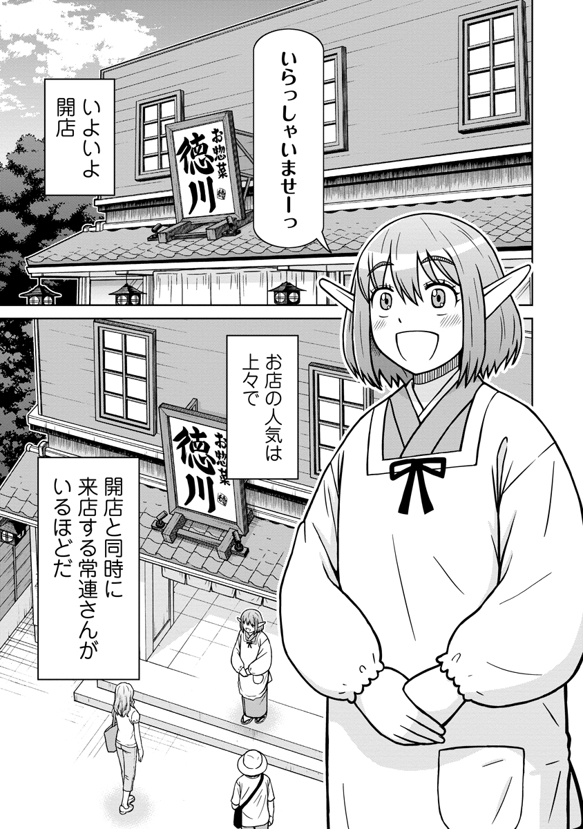 赤髪エルフのお惣菜屋さん_第01話_015
