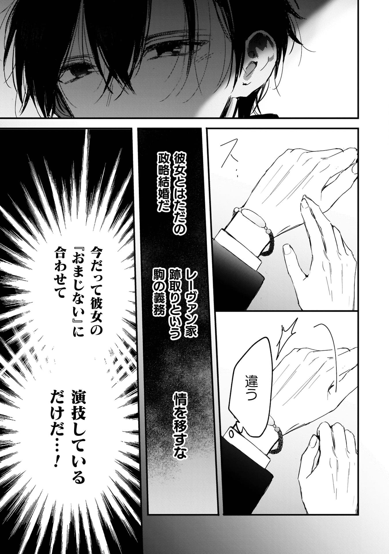 『政略結婚の相手に「私のこと好きになって」とお祈りした結果』