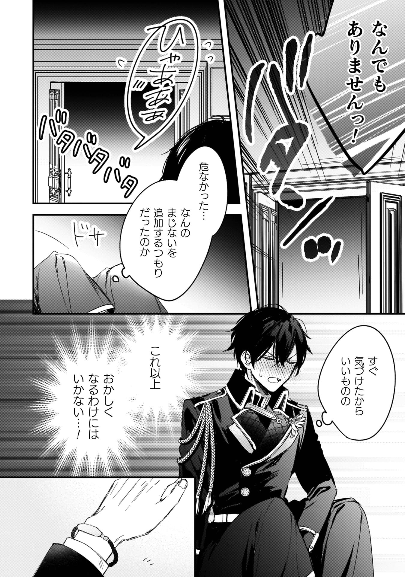 『政略結婚の相手に「私のこと好きになって」とお祈りした結果』