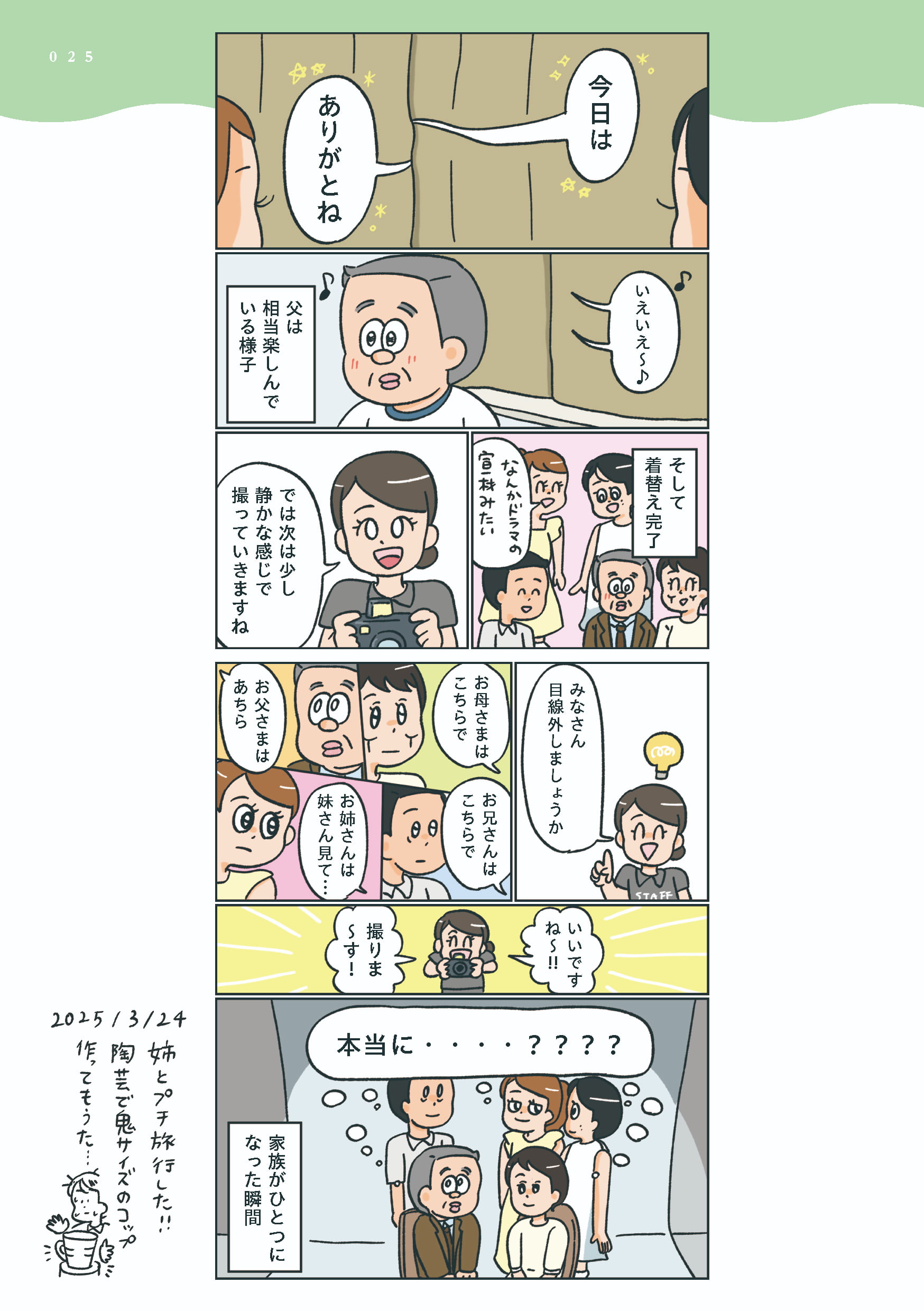 小林一家_025