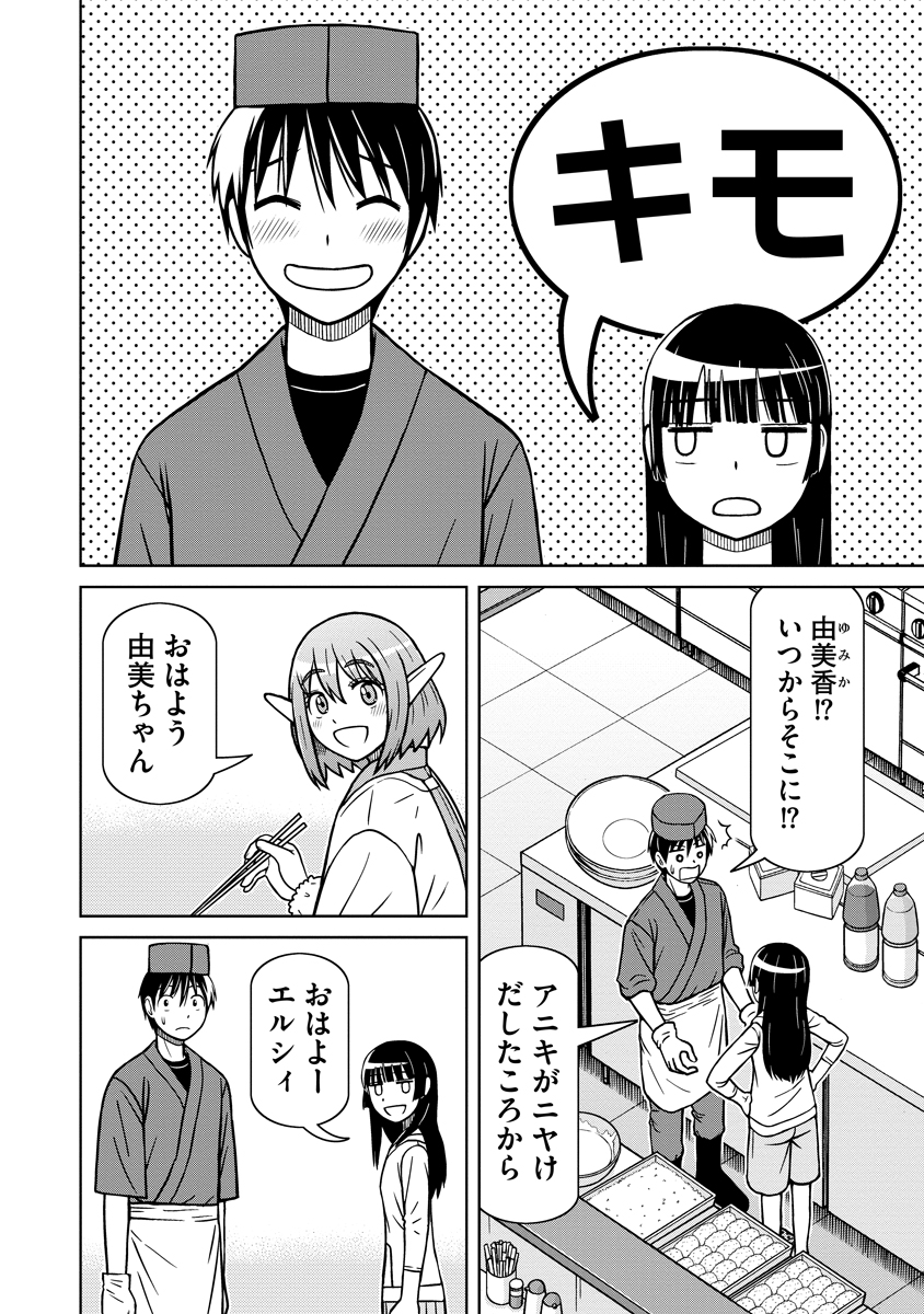 赤髪エルフのお惣菜屋さん_第01話_012