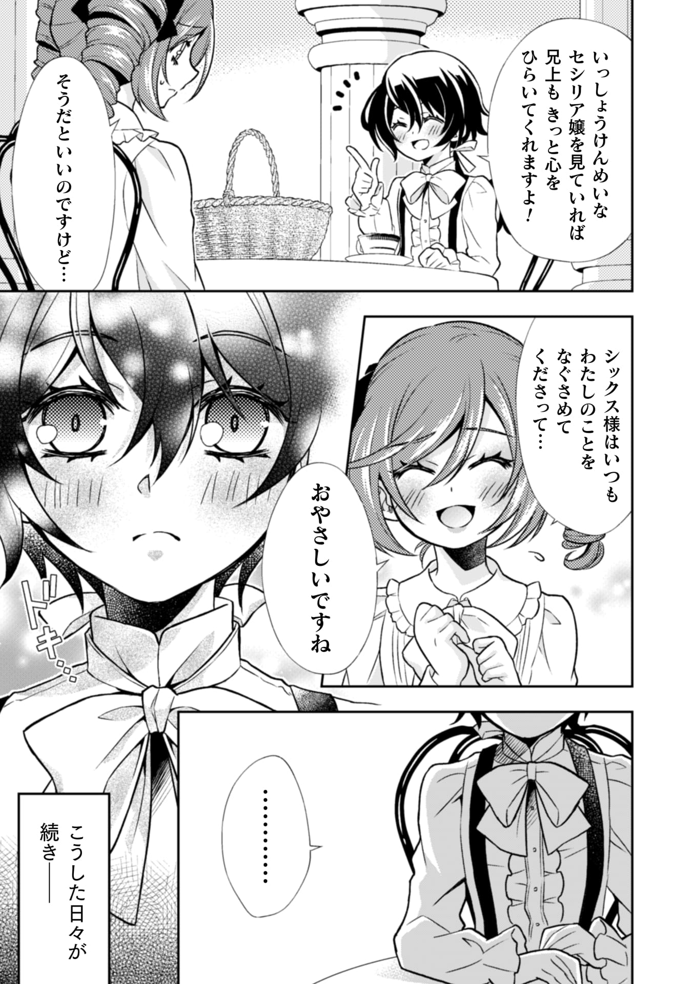 『悪役令嬢はもう全部が嫌になったので、記憶喪失のふりをすることにした』