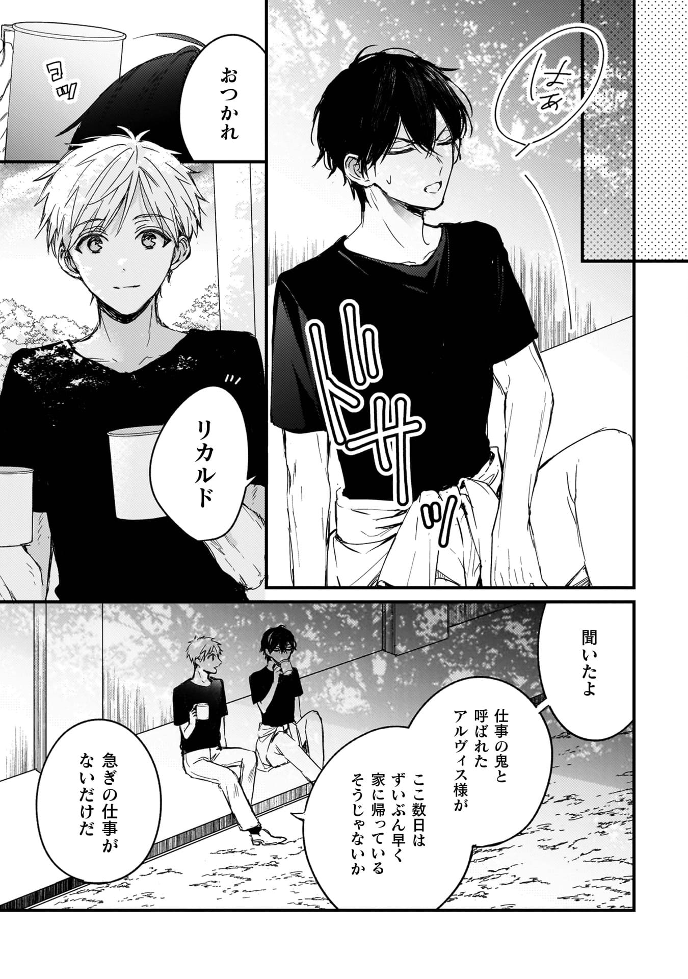 『政略結婚の相手に「私のこと好きになって」とお祈りした結果』