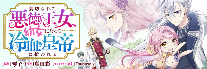 悪徳王女_banner
