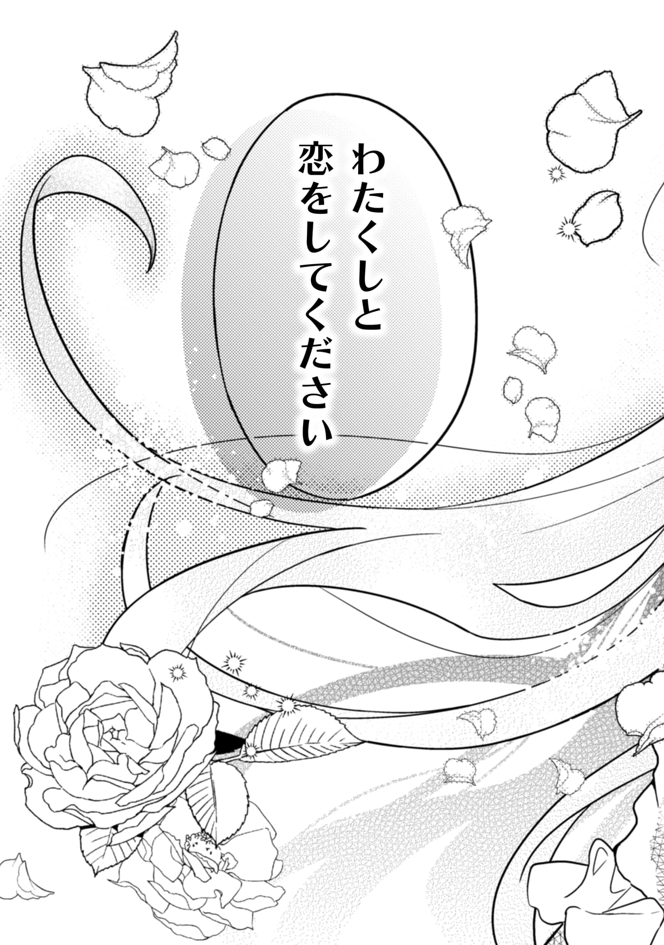 『わたくし、恋愛結婚がしたいんです。　カタブツ陛下の攻略法』