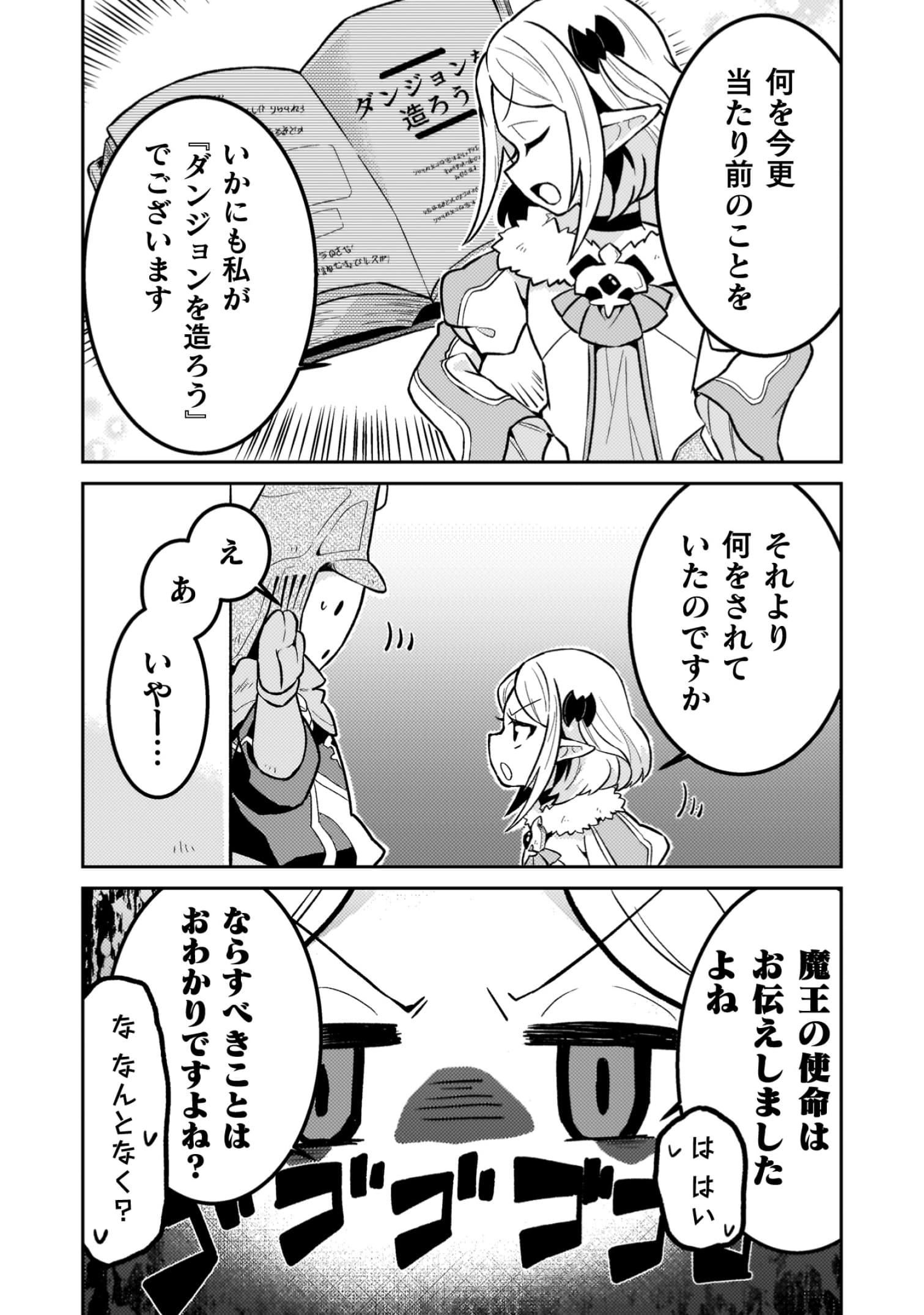 『ダンジョンを造ろう』