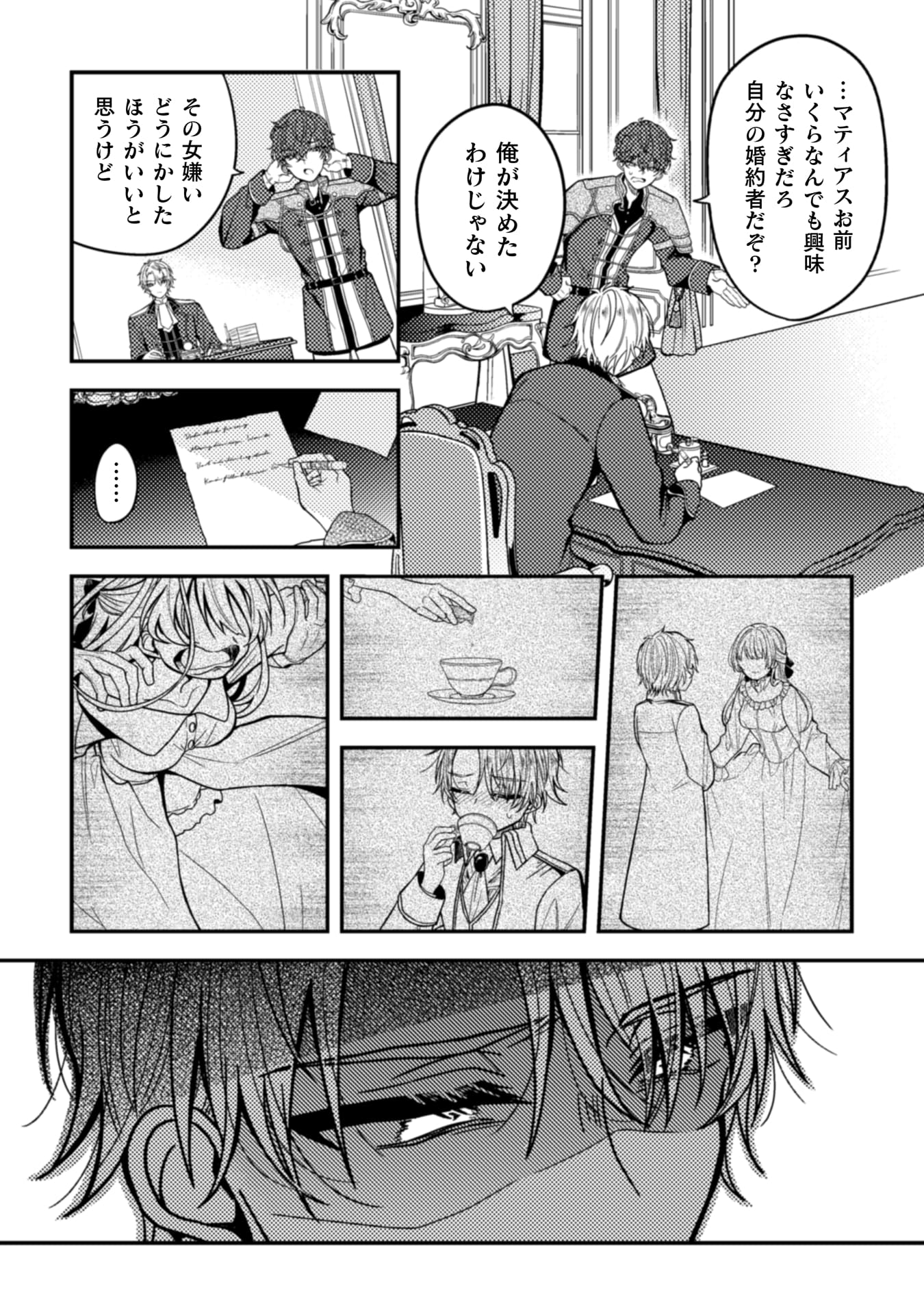 『わたくし、恋愛結婚がしたいんです。 カタブツ陛下の攻略法』