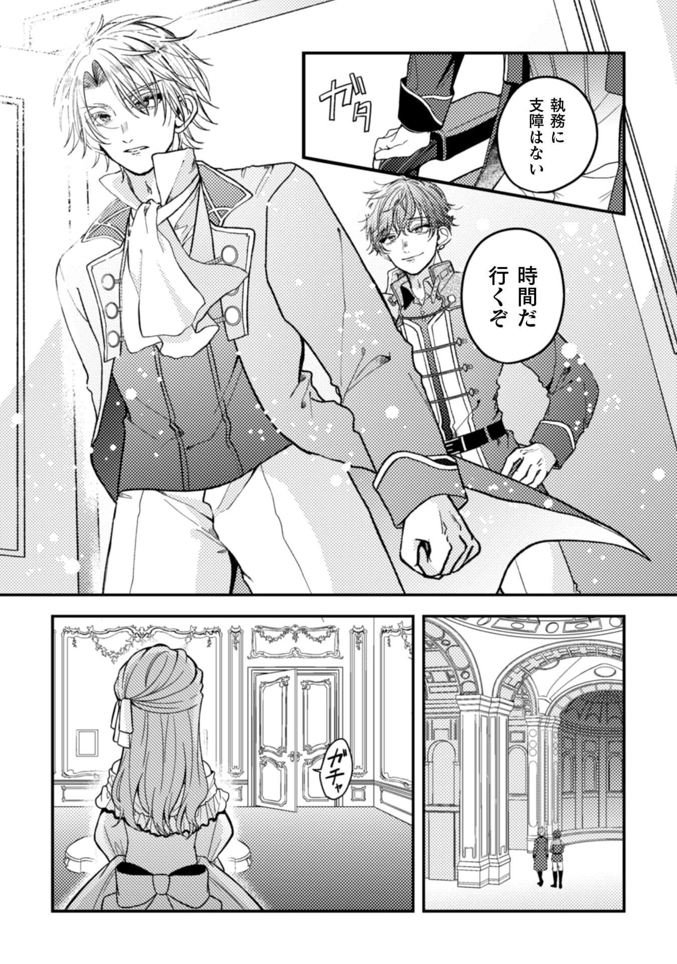 『わたくし、恋愛結婚がしたいんです。 カタブツ陛下の攻略法』