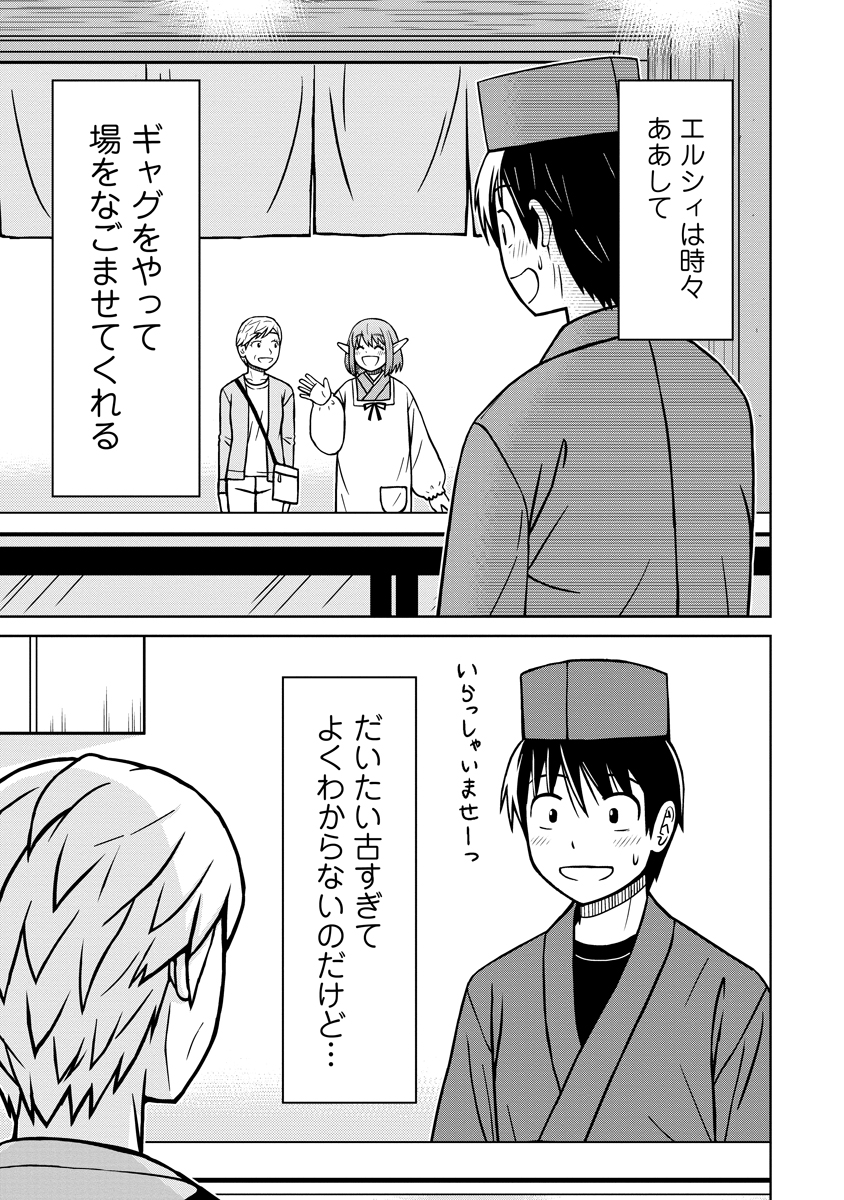 赤髪エルフのお惣菜屋さん_第01話_023