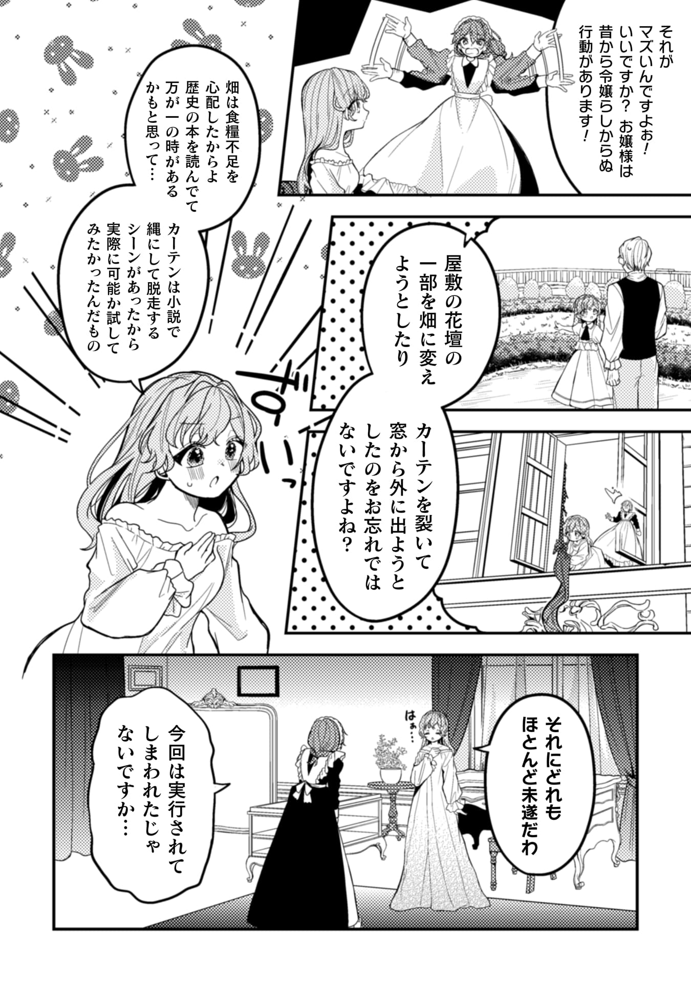『わたくし、恋愛結婚がしたいんです。　カタブツ陛下の攻略法』