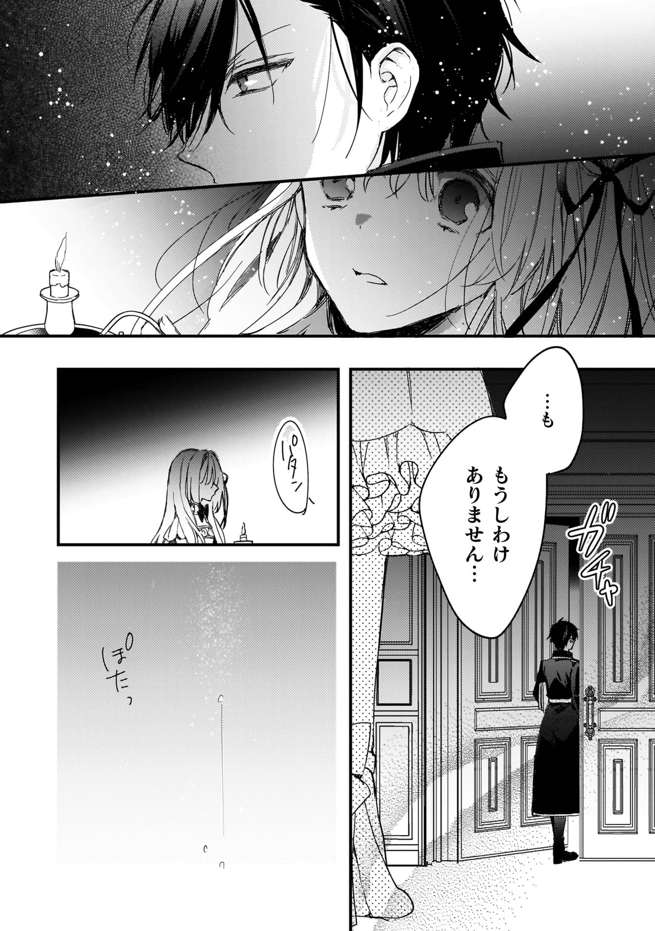 『政略結婚の相手に「私のこと好きになって」とお祈りした結果』