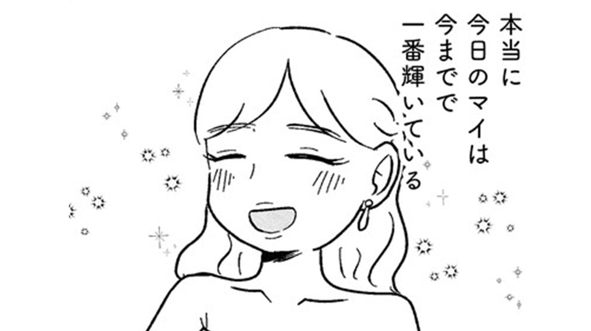 結婚さえできないわたし_TOP_05