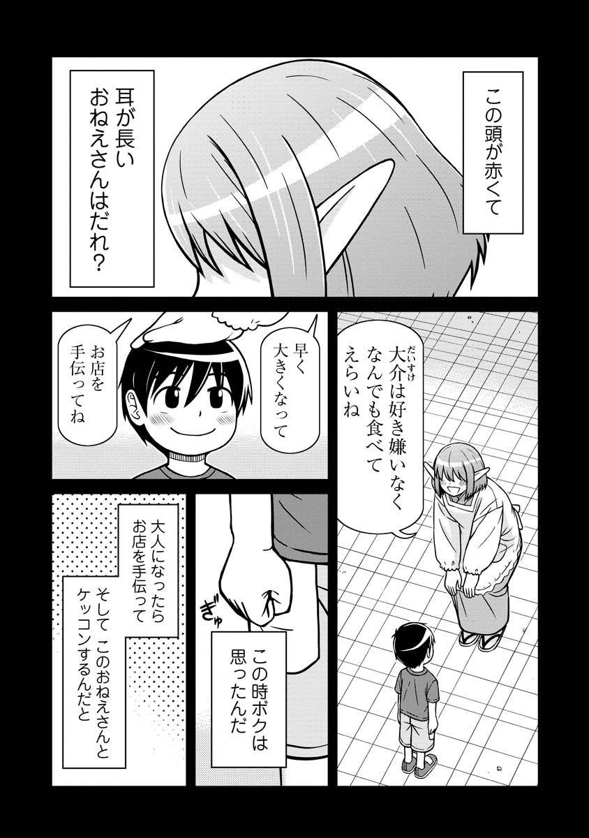 赤髪エルフのお惣菜屋さん_第01話_001
