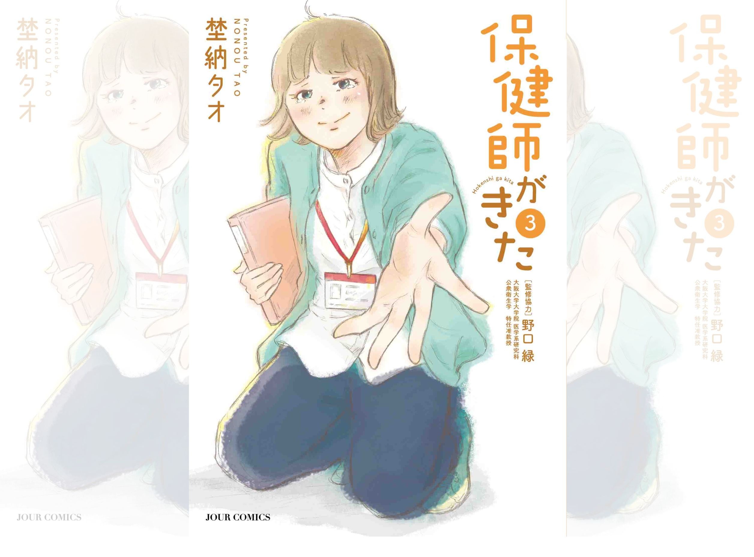保健師がきた_banner