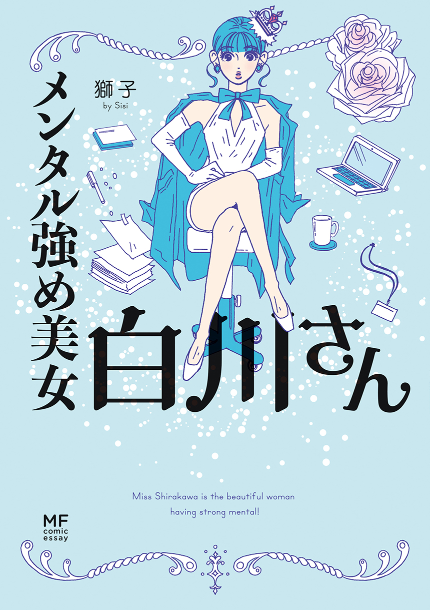 白川さん_カバーDIC2158OL