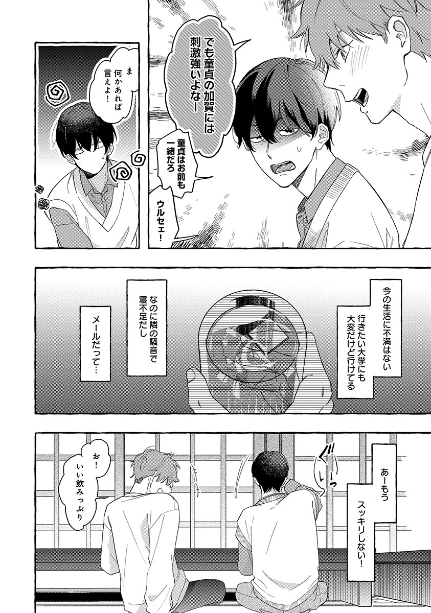 『隣人さんは臆病者』