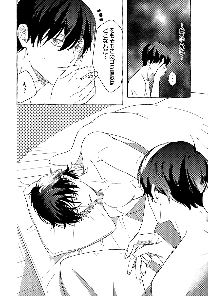 『隣人さんは臆病者』