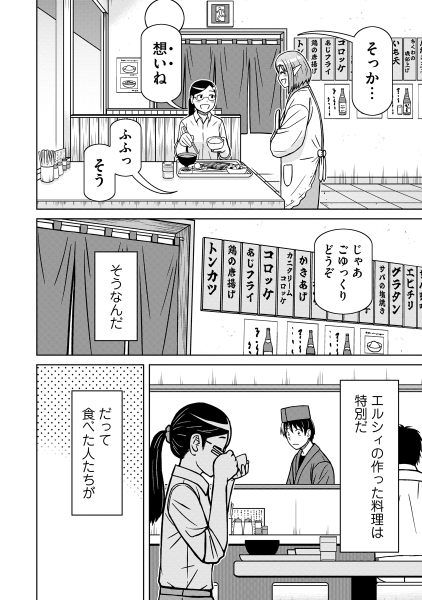 赤髪エルフのお惣菜屋さん_第01話_030