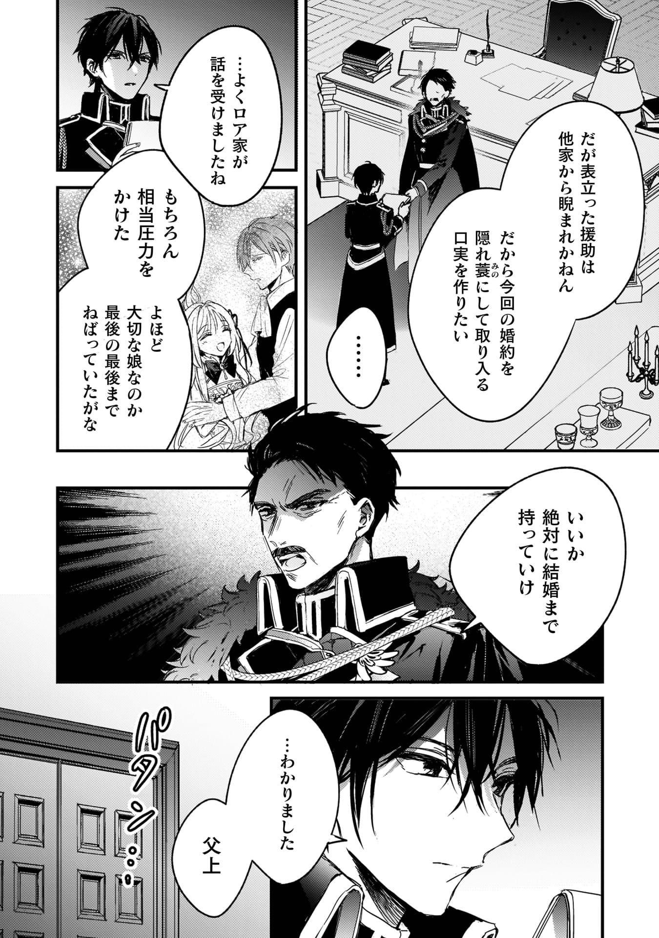 『政略結婚の相手に「私のこと好きになって」とお祈りした結果』