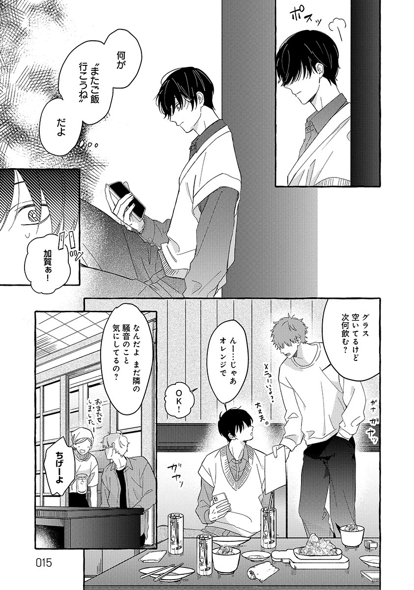 『隣人さんは臆病者』