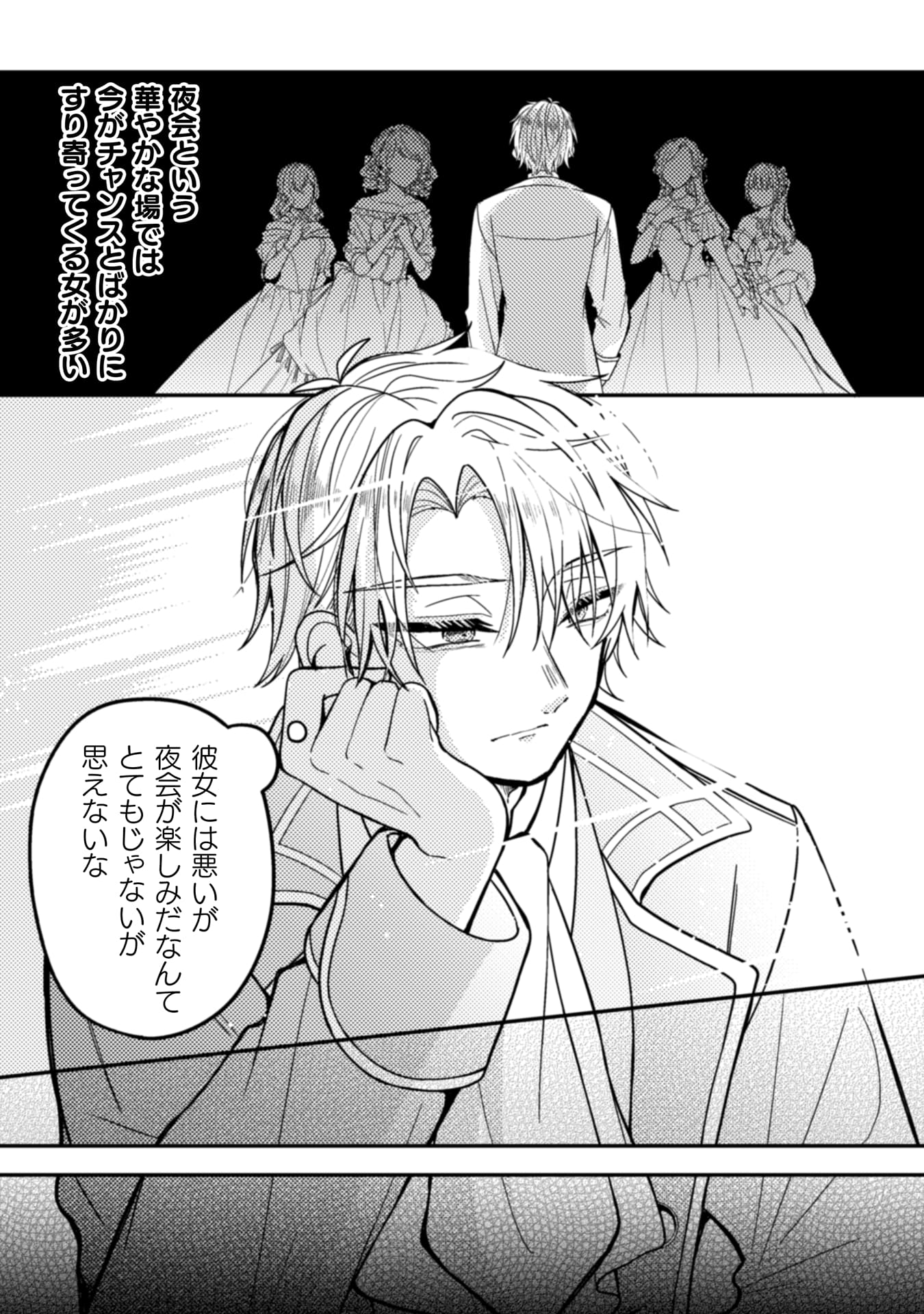 『わたくし、恋愛結婚がしたいんです。 カタブツ陛下の攻略法』