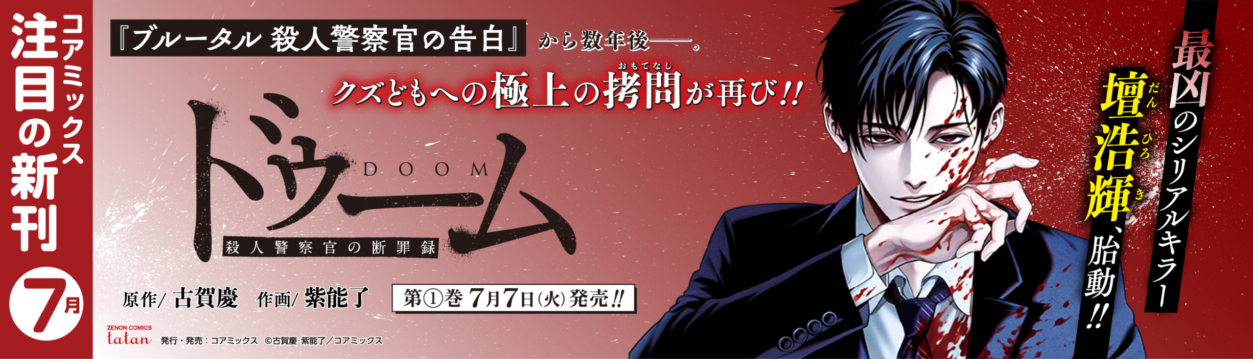 7月コミックラインアップ