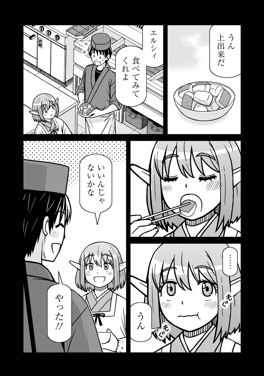 赤髪エルフのお惣菜屋さん_第01話_019
