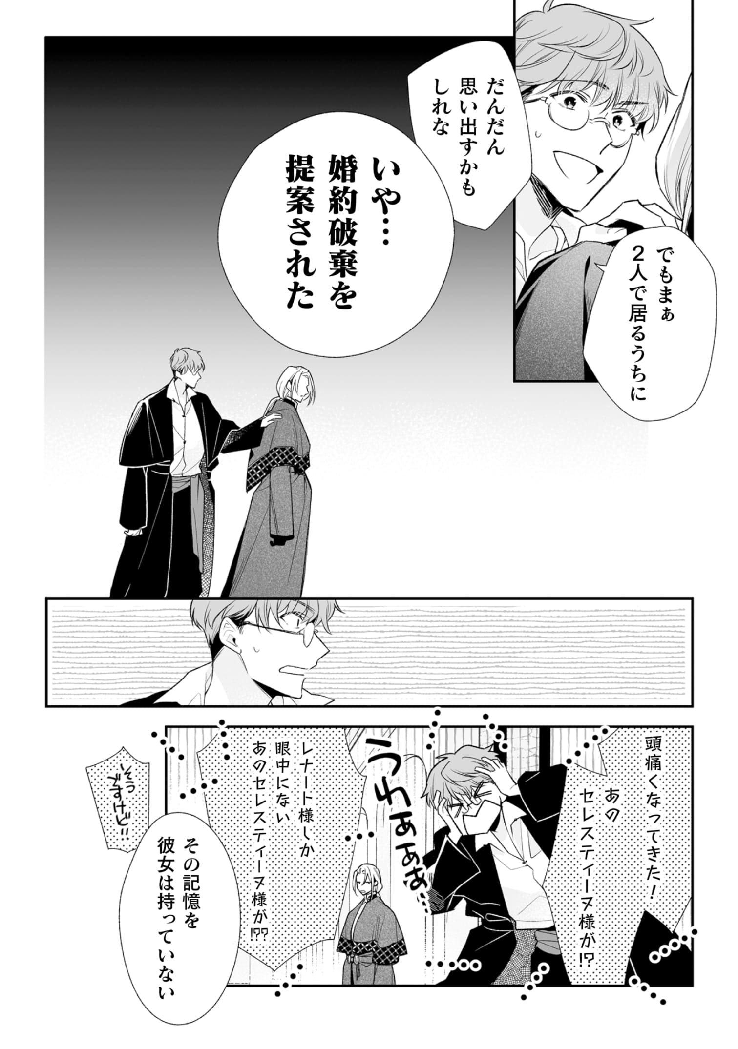 『顔も思い出せない婚約者に、婚約解消を提案しましたが ~一見冷たい美形魔術師様が秘めていた愛情は、予想外に重かったようです~』
