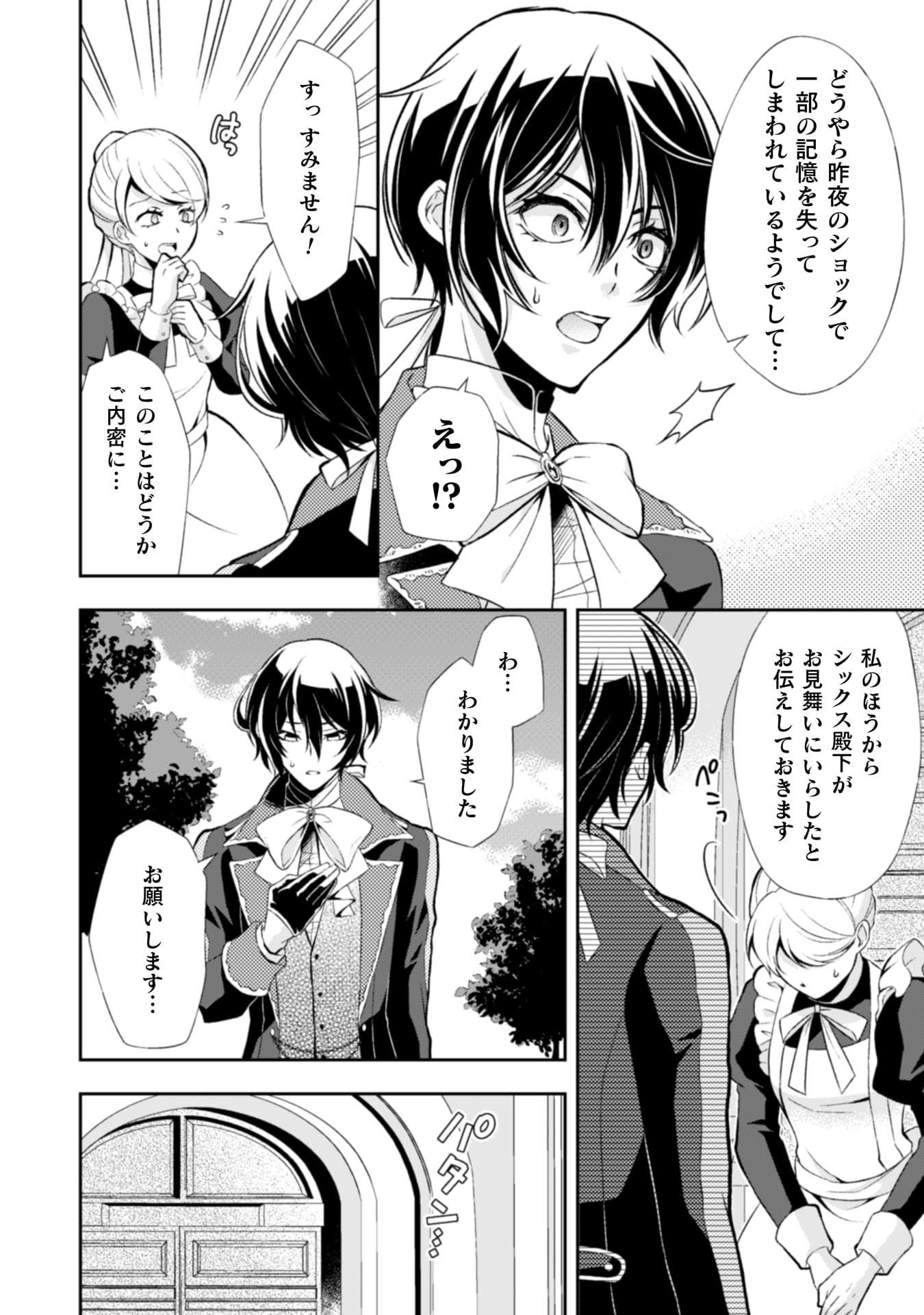 『悪役令嬢はもう全部が嫌になったので、記憶喪失のふりをすることにした』
