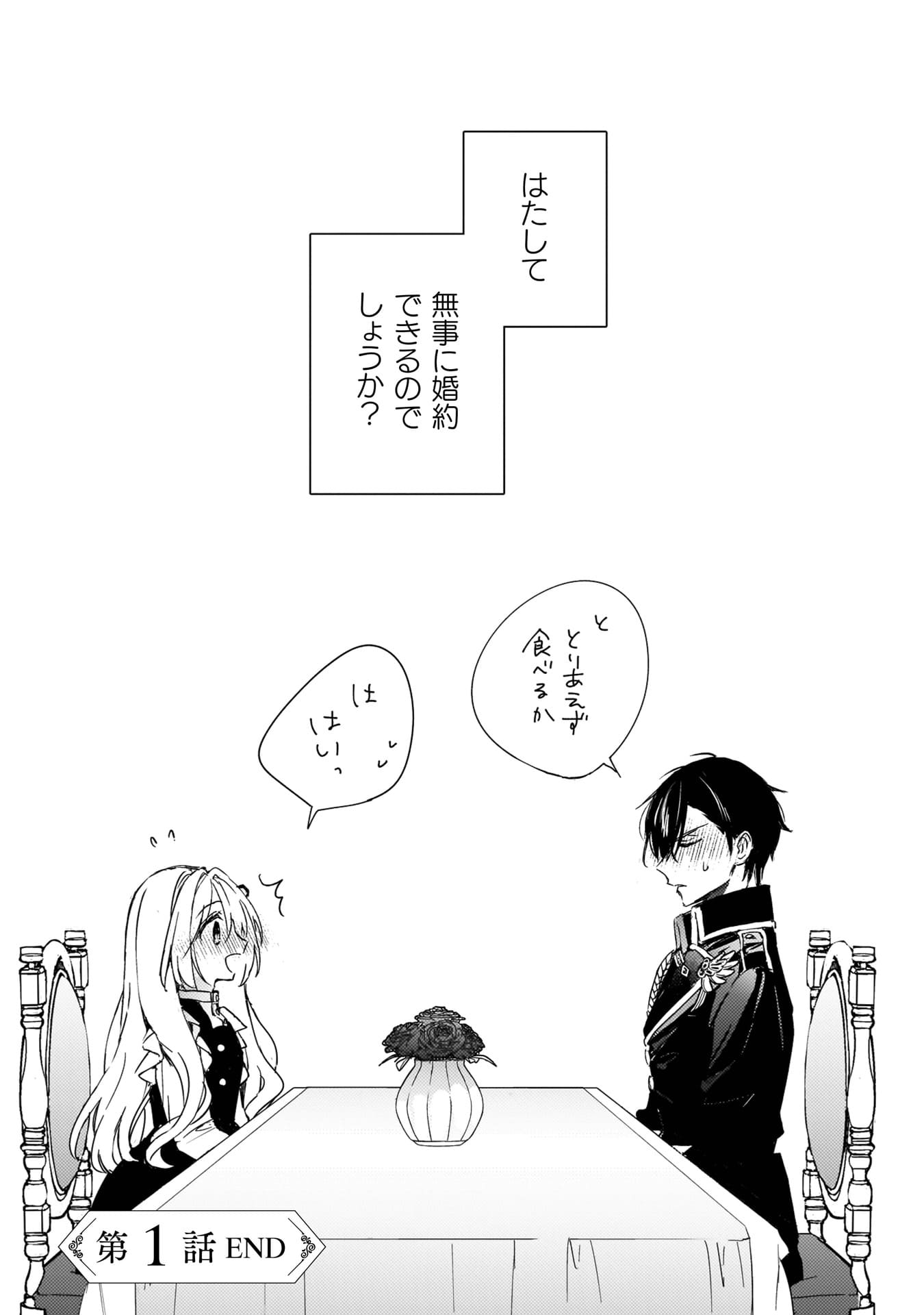 『政略結婚の相手に「私のこと好きになって」とお祈りした結果』