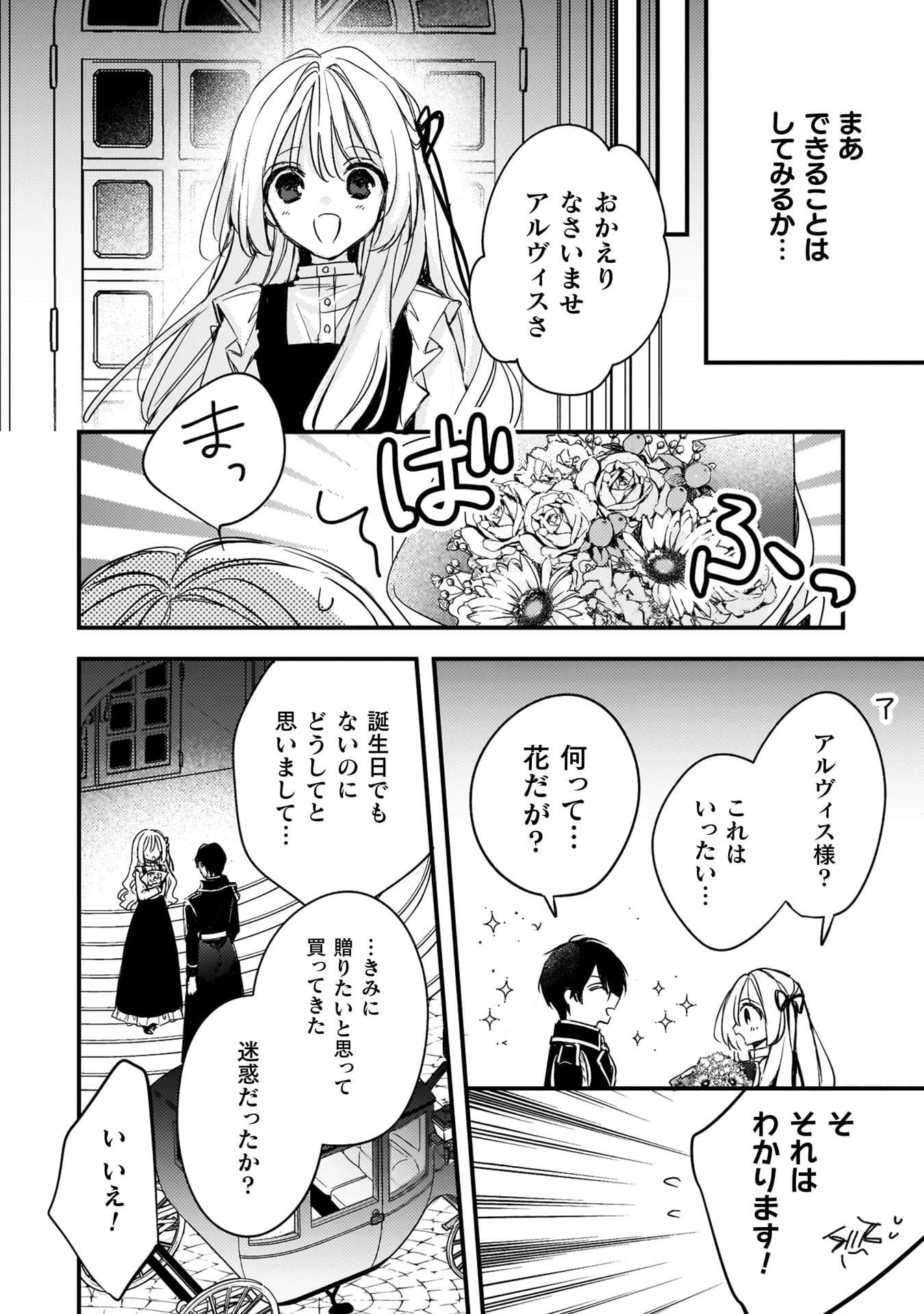 『政略結婚の相手に「私のこと好きになって」とお祈りした結果』
