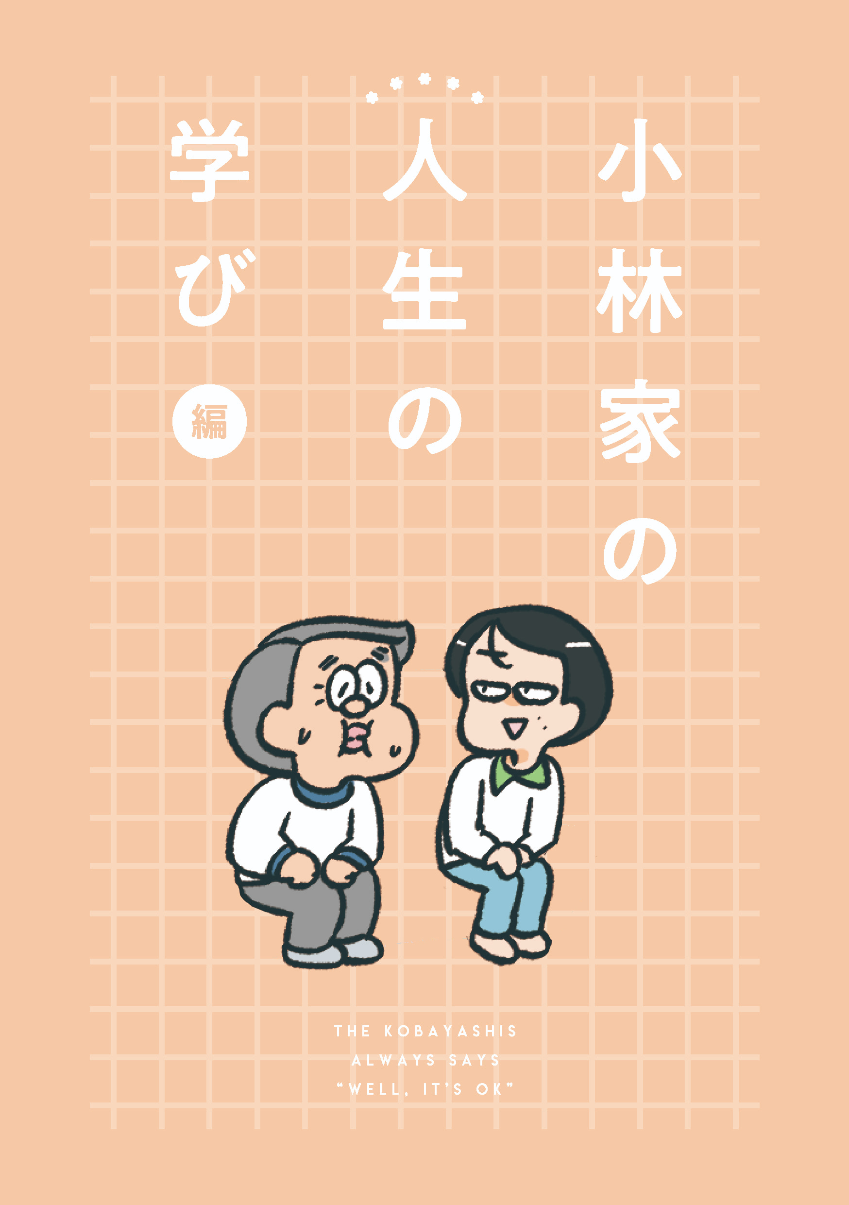 小林一家_029