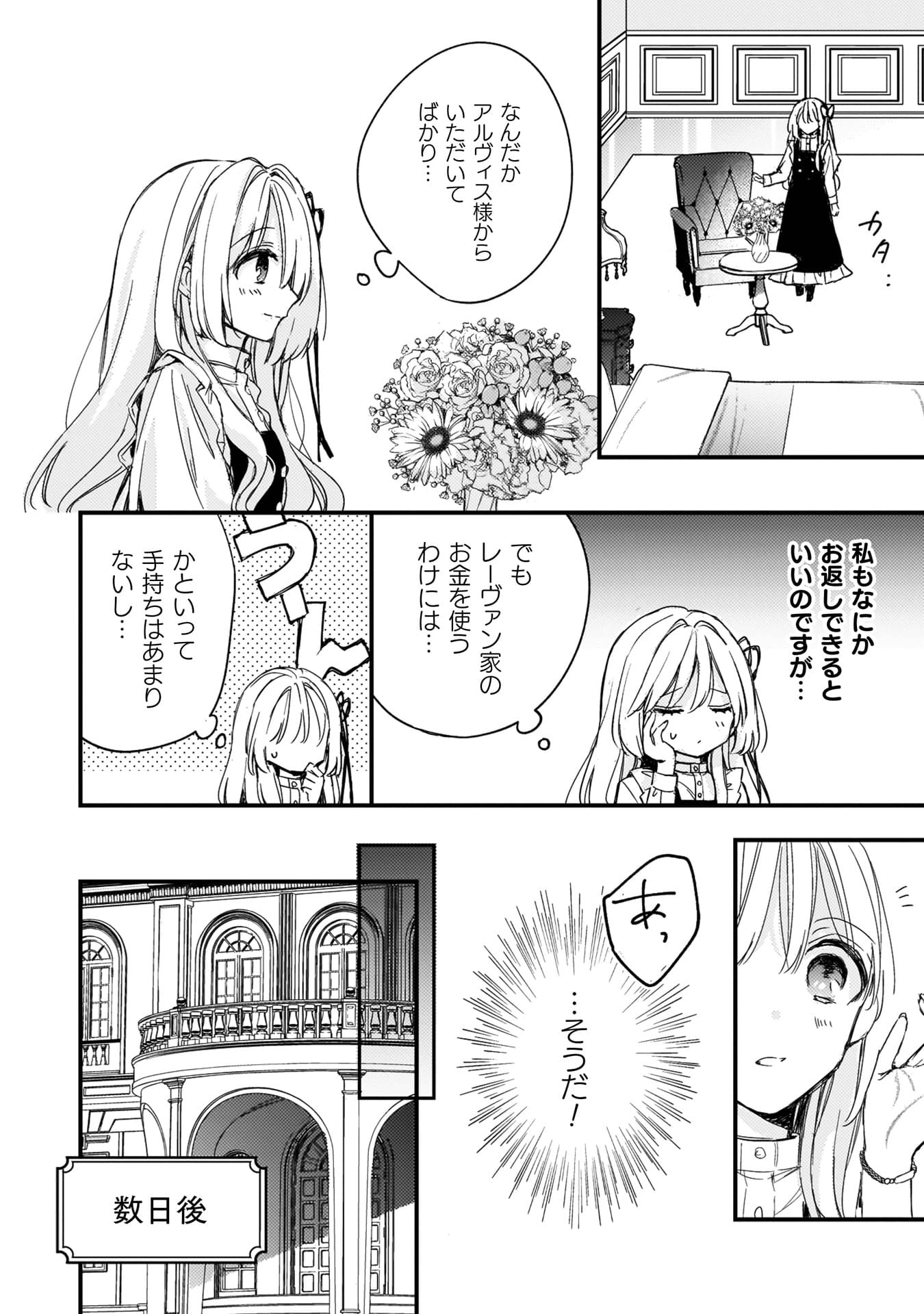 『政略結婚の相手に「私のこと好きになって」とお祈りした結果』