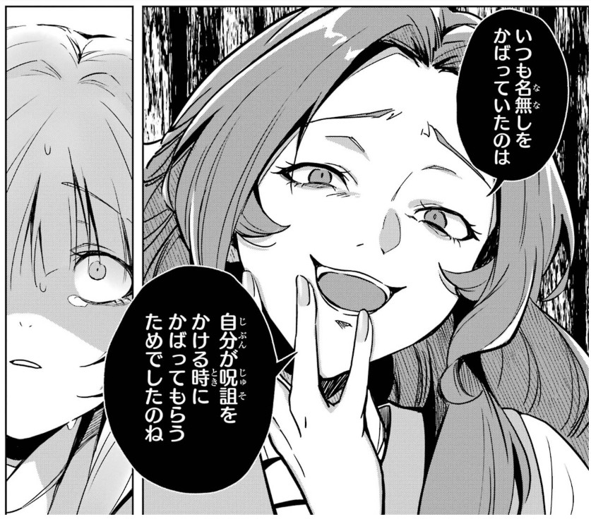 龍の贄姫_アイキャッチ【#4】
