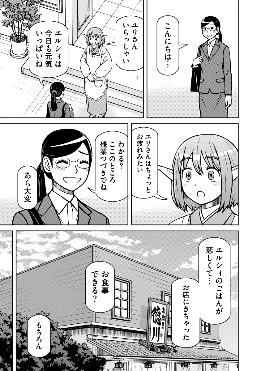 赤髪エルフのお惣菜屋さん_第01話_025
